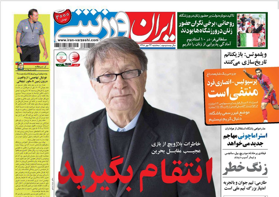 روزنامه ایران ورزشی سه شنبه ۲۳ مهر ۱۳۹۸