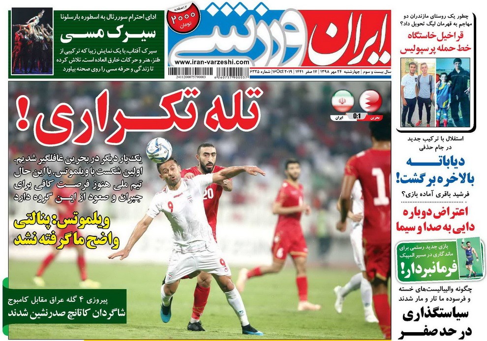 روزنامه ایران ورزشی چهارشنبه ۲۴ مهر ۱۳۹۸