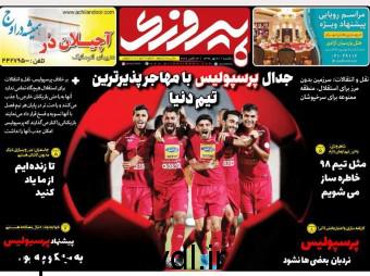 پیروزی روزنامه‌های ۲۱ مهر ۱۳۹۸