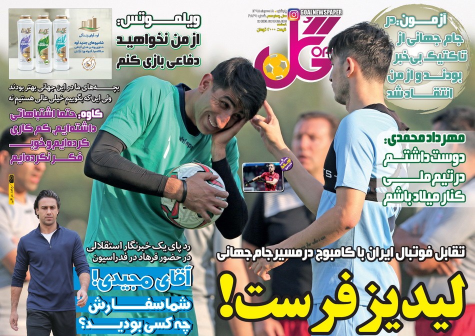 گل روزنامه‌های ورزشی هجدهم مهر