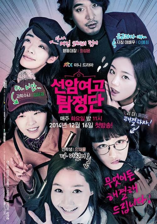 Seonam Girls High School Investigators 2014