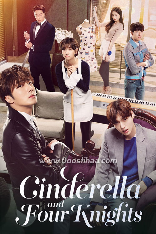 Cinderella and the Four Knights 2016