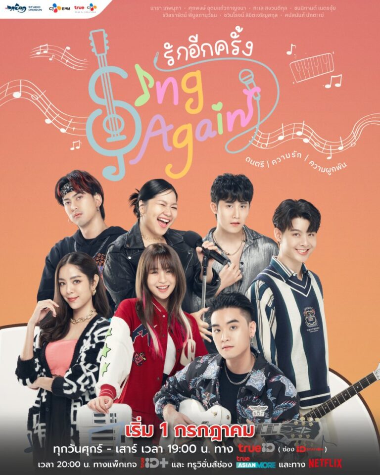 سریال-Sing-Again-2022