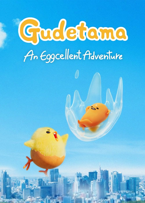 انیمیشن Gudetama An Eggcellent Adventure 2022