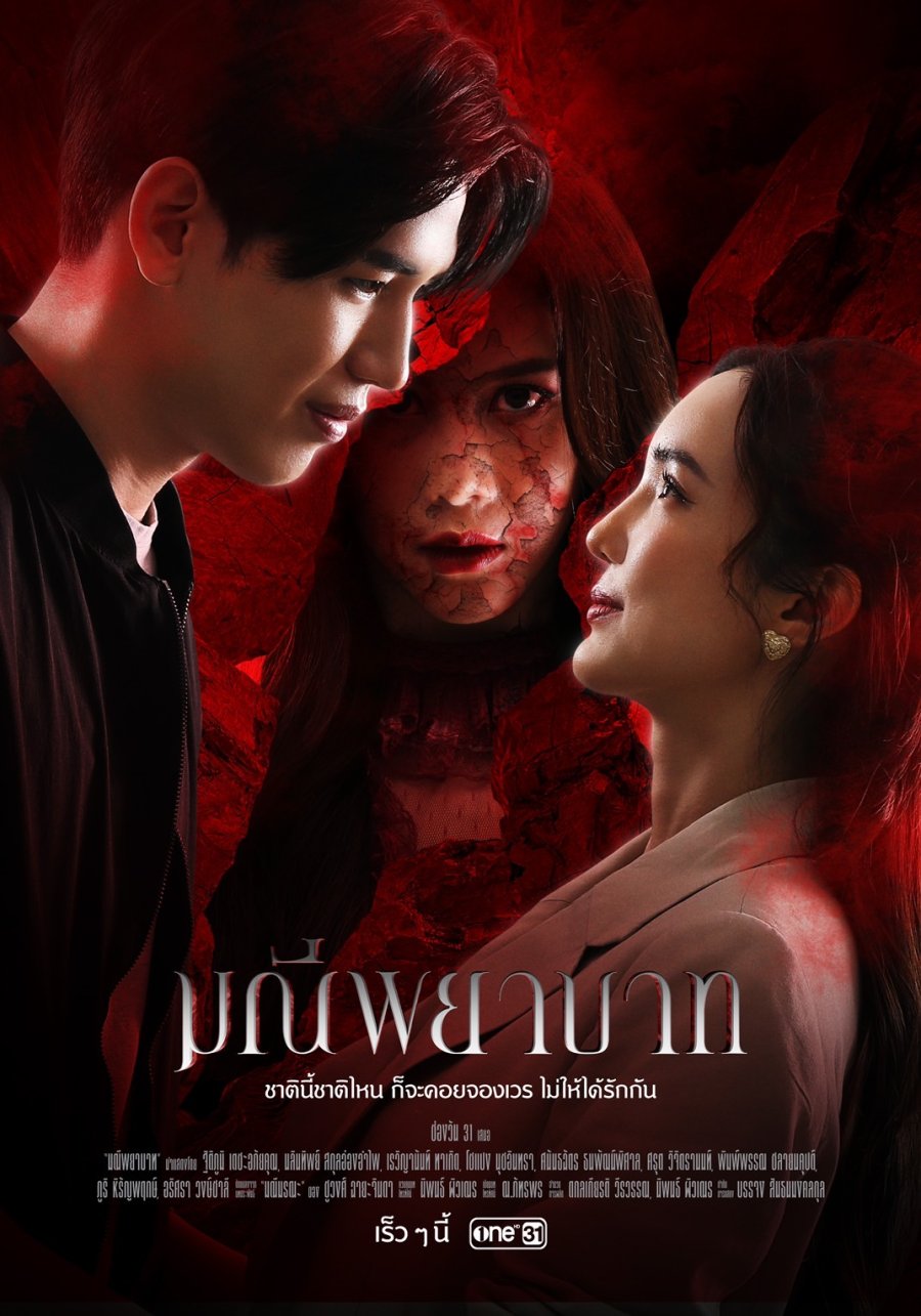 سریال تایلندی The Stone of Affection 2023 زیرنویس فارسی